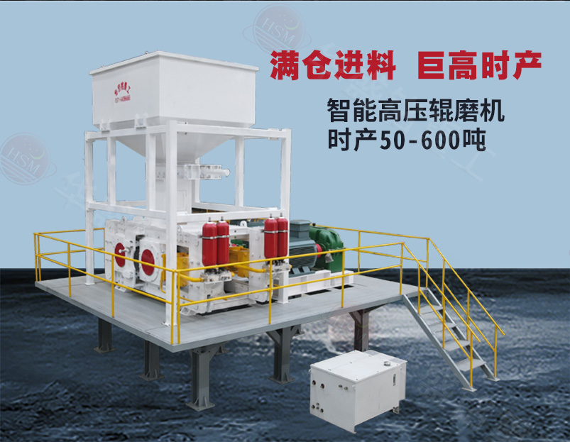選礦用高壓輥磨機(jī)