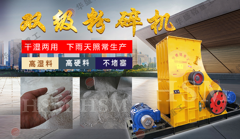 雙級(jí)式粉碎機(jī)