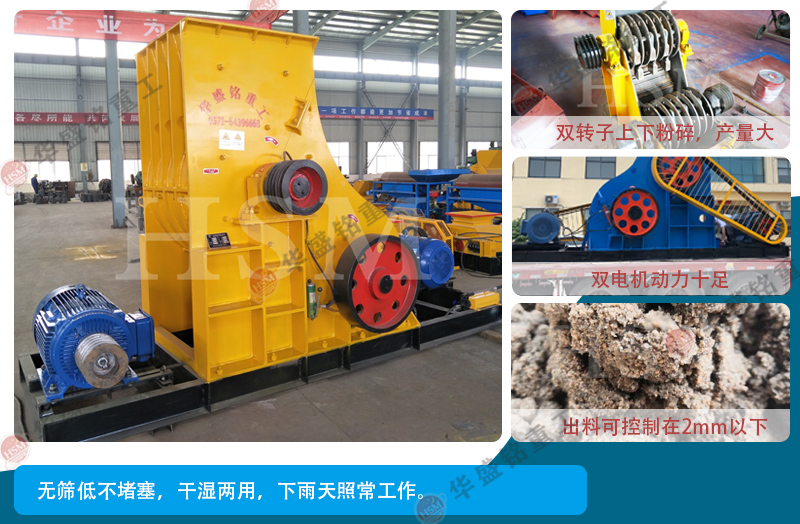 濕料粉碎機(jī)