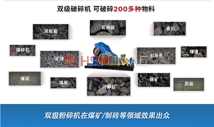 雙級破碎機適應(yīng)物料 雙級破碎機適應(yīng)物料