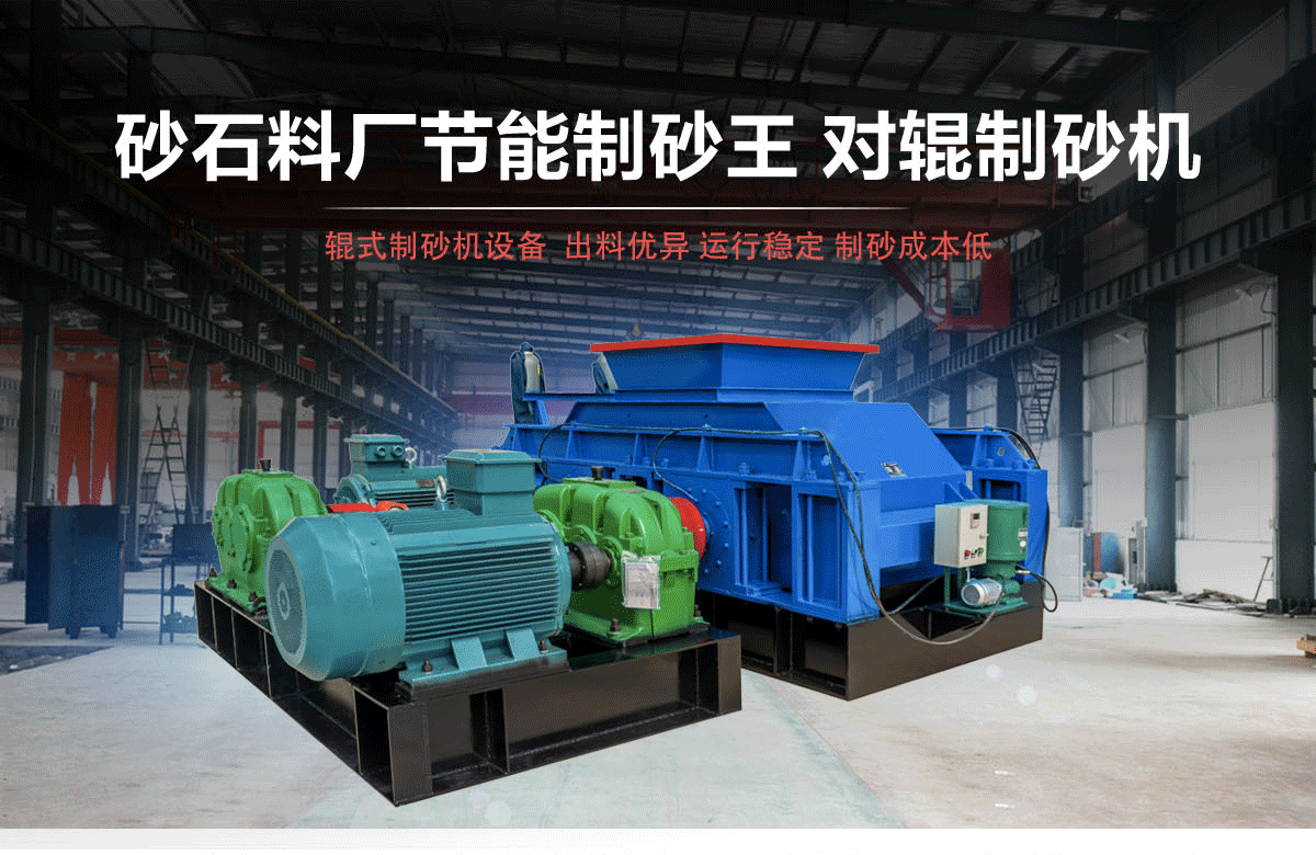 對輥制砂機(jī)廠家，對輥破碎機(jī)價格，高壓對輥破碎機(jī)