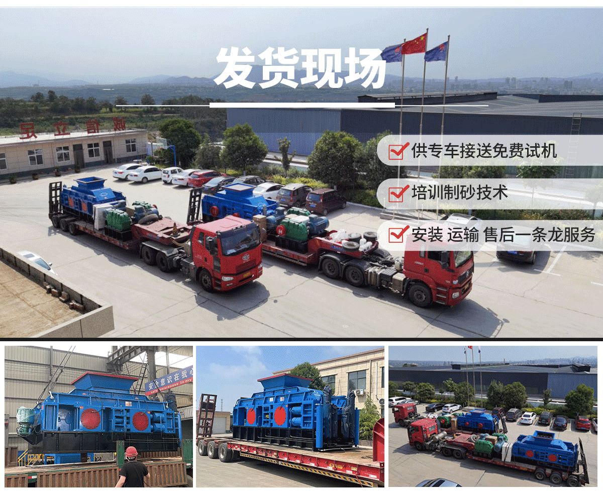 對(duì)輥制砂機(jī)發(fā)貨現(xiàn)場(chǎng)