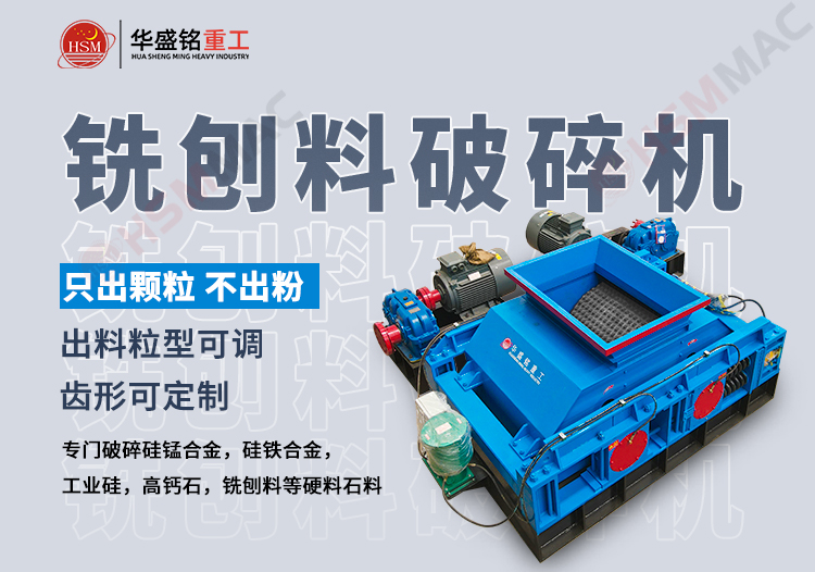 銑刨料破碎機，雙齒輥破碎機，廢舊瀝青路面破碎機