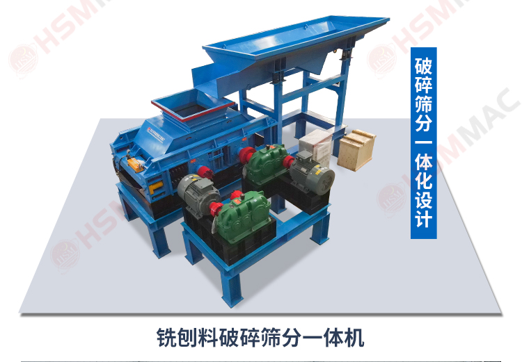 廢舊瀝青路面破碎機，銑刨料破碎機，雙齒輥破碎機廠家