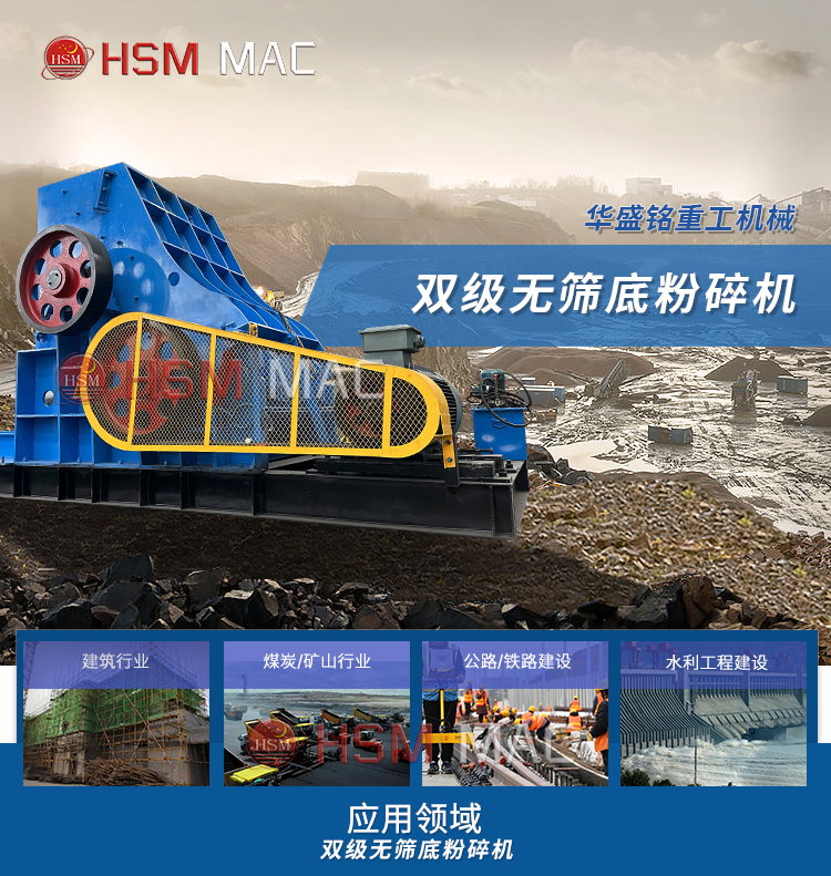 雙級(jí)無篩底粉碎機(jī) 雙級(jí)無篩底粉碎機(jī)