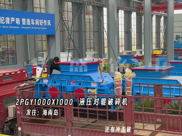 液壓對(duì)輥制砂機(jī)